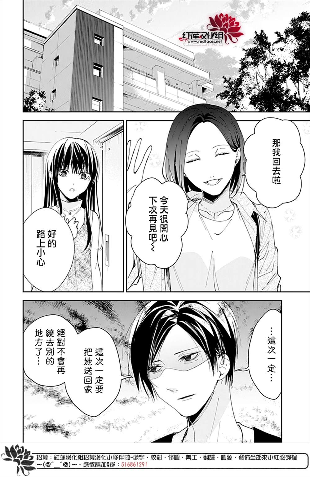 《堕落jk与废人老师》漫画最新章节第89话免费下拉式在线观看章节第【16】张图片