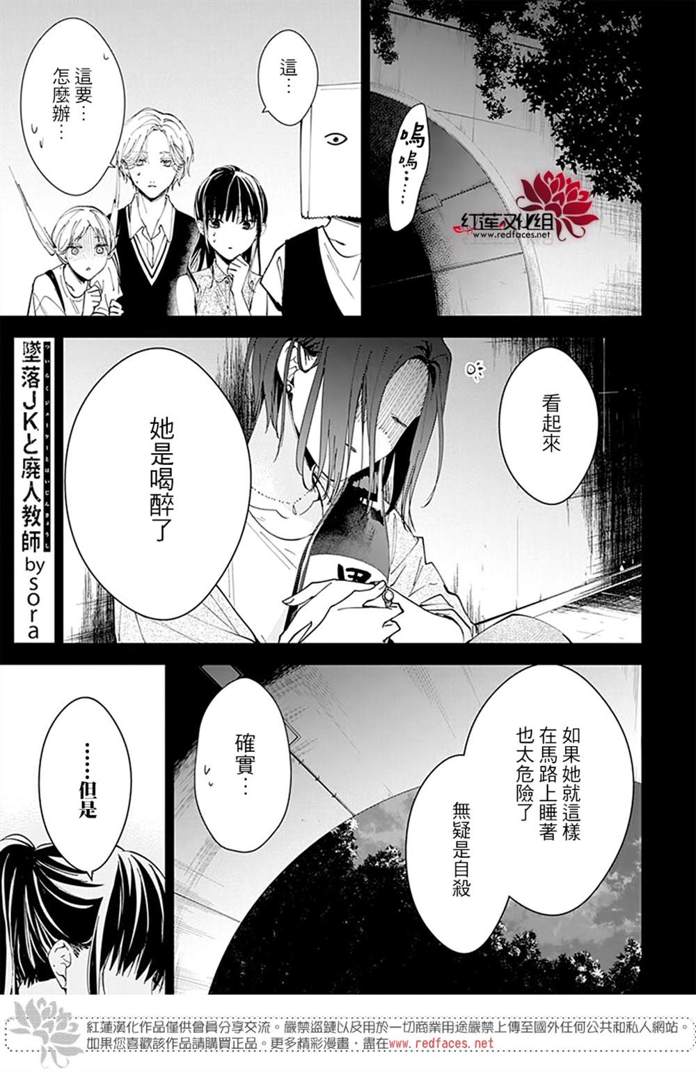 《堕落jk与废人老师》漫画最新章节第88话免费下拉式在线观看章节第【2】张图片