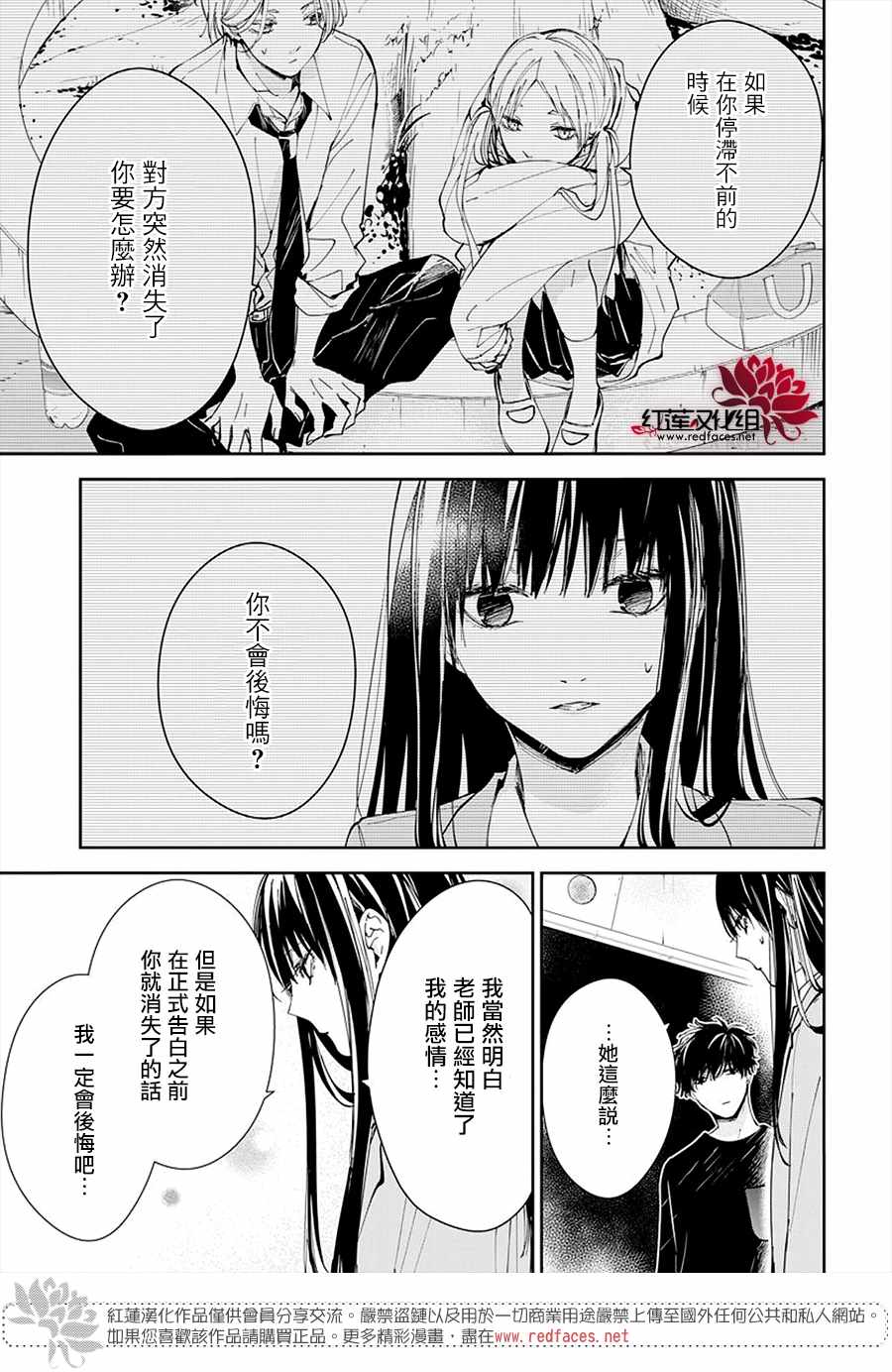 《堕落jk与废人老师》漫画最新章节第71话免费下拉式在线观看章节第【5】张图片