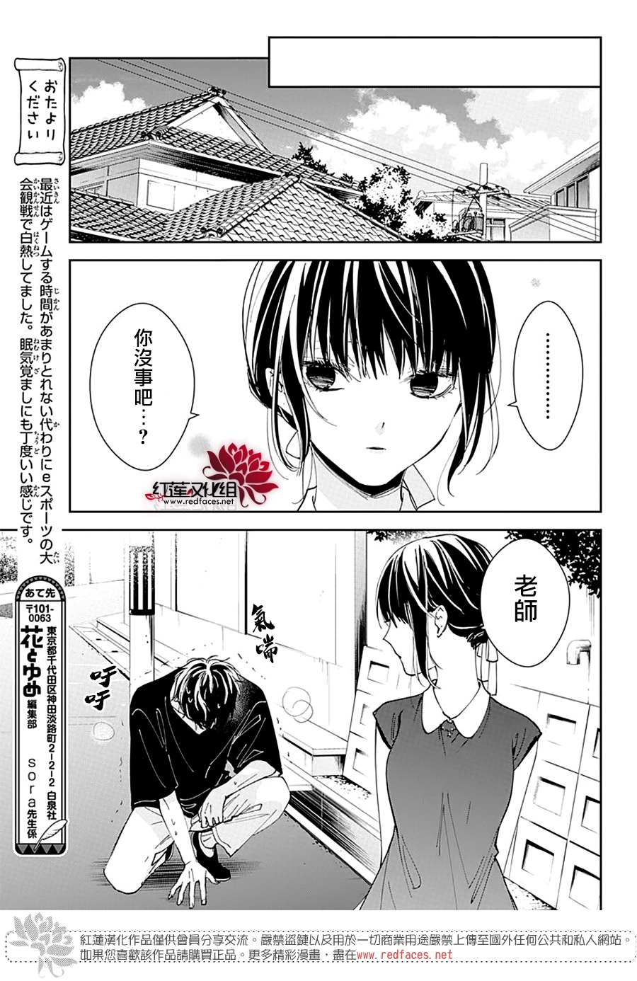 《堕落jk与废人老师》漫画最新章节第85话免费下拉式在线观看章节第【20】张图片