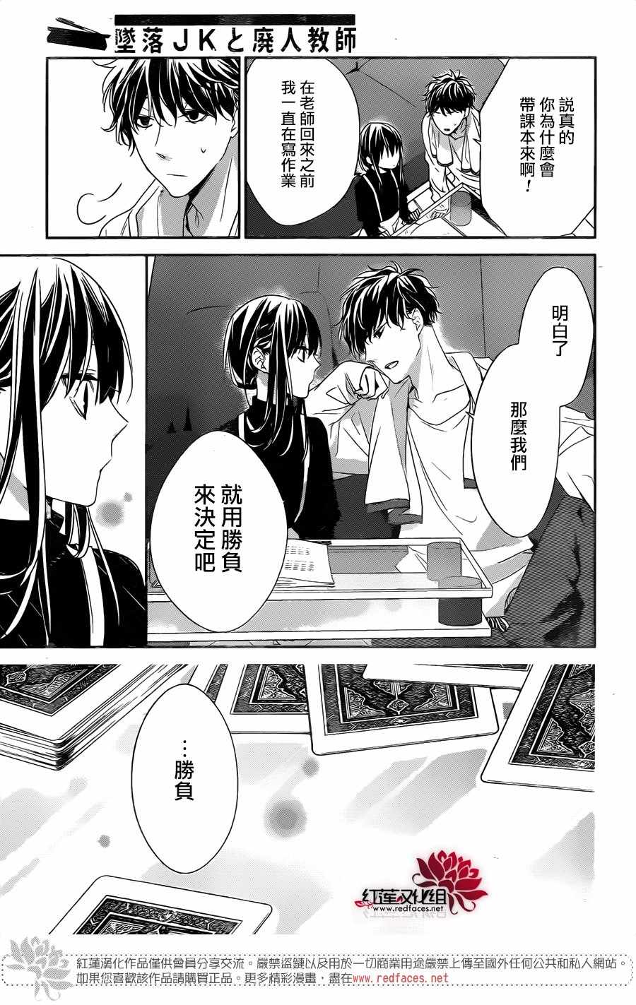 《堕落jk与废人老师》漫画最新章节第27话免费下拉式在线观看章节第【9】张图片