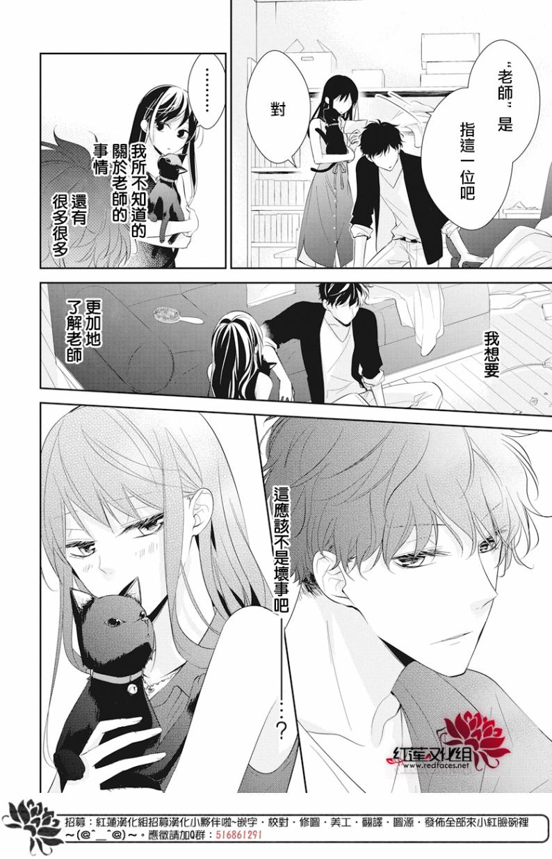 《堕落jk与废人老师》漫画最新章节第17话免费下拉式在线观看章节第【20】张图片