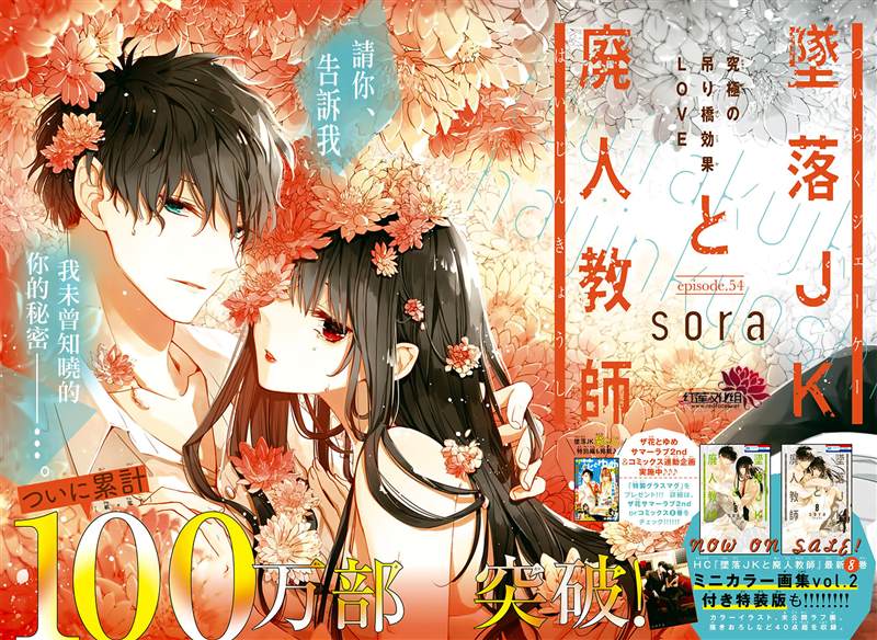 《堕落jk与废人老师》漫画最新章节第54话免费下拉式在线观看章节第【1】张图片