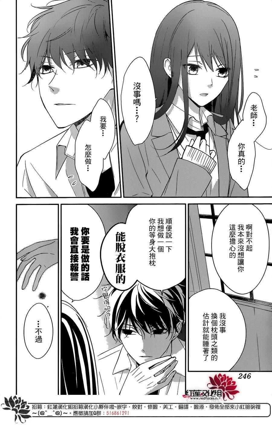 《堕落jk与废人老师》漫画最新章节第6话免费下拉式在线观看章节第【6】张图片