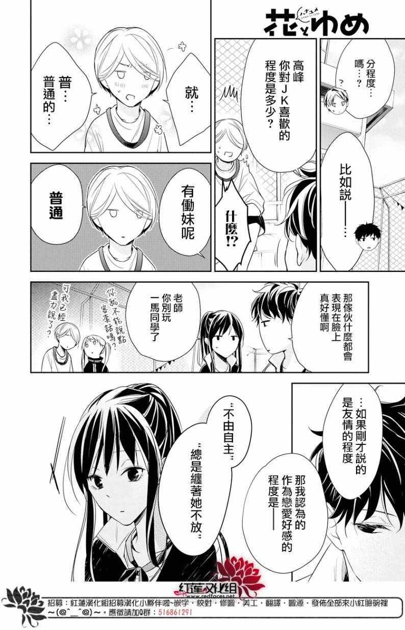 《堕落jk与废人老师》漫画最新章节第24话免费下拉式在线观看章节第【11】张图片