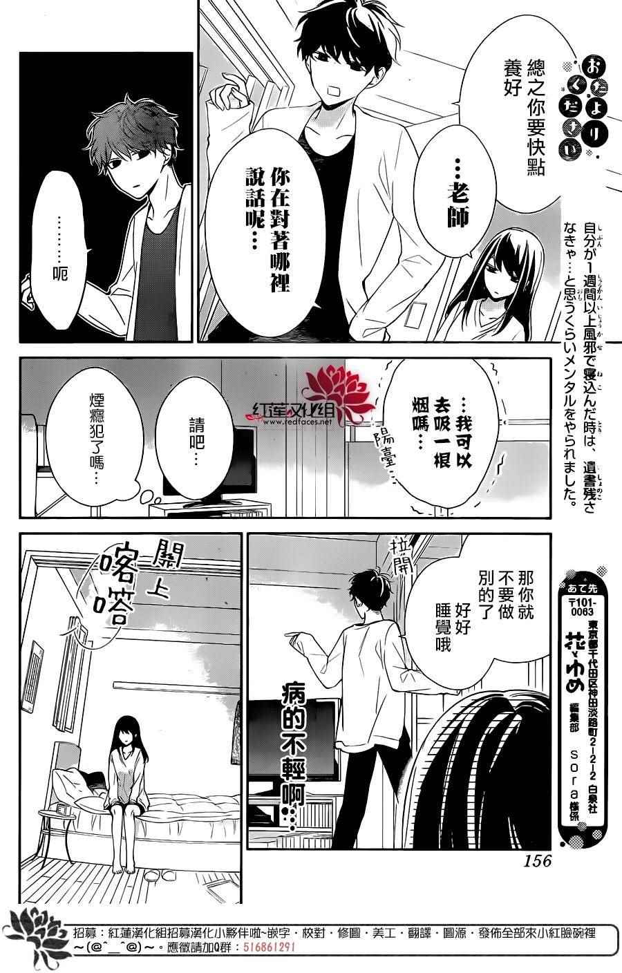 《堕落jk与废人老师》漫画最新章节第3话免费下拉式在线观看章节第【11】张图片