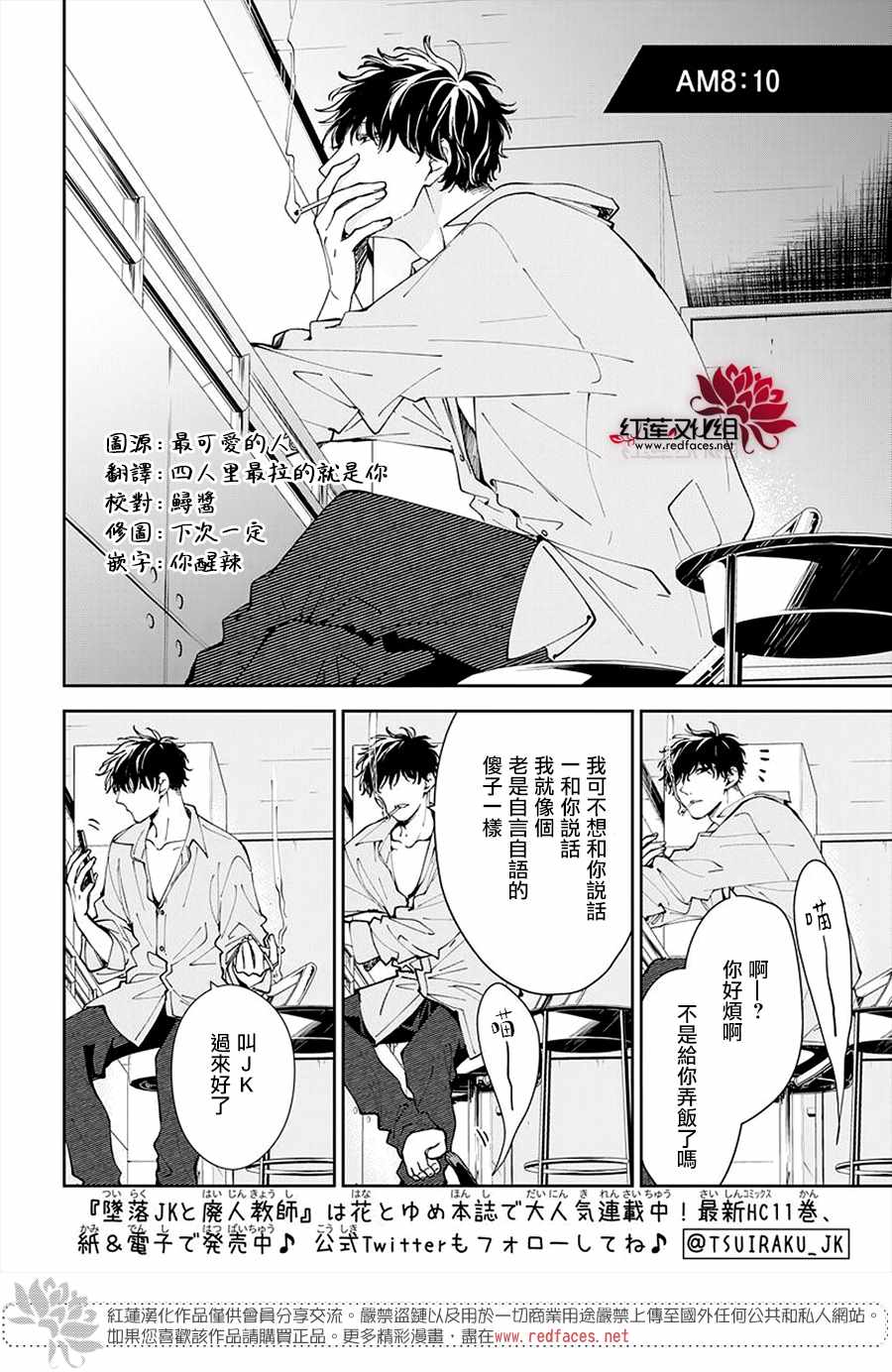 《堕落jk与废人老师》漫画最新章节SP免费下拉式在线观看章节第【5】张图片