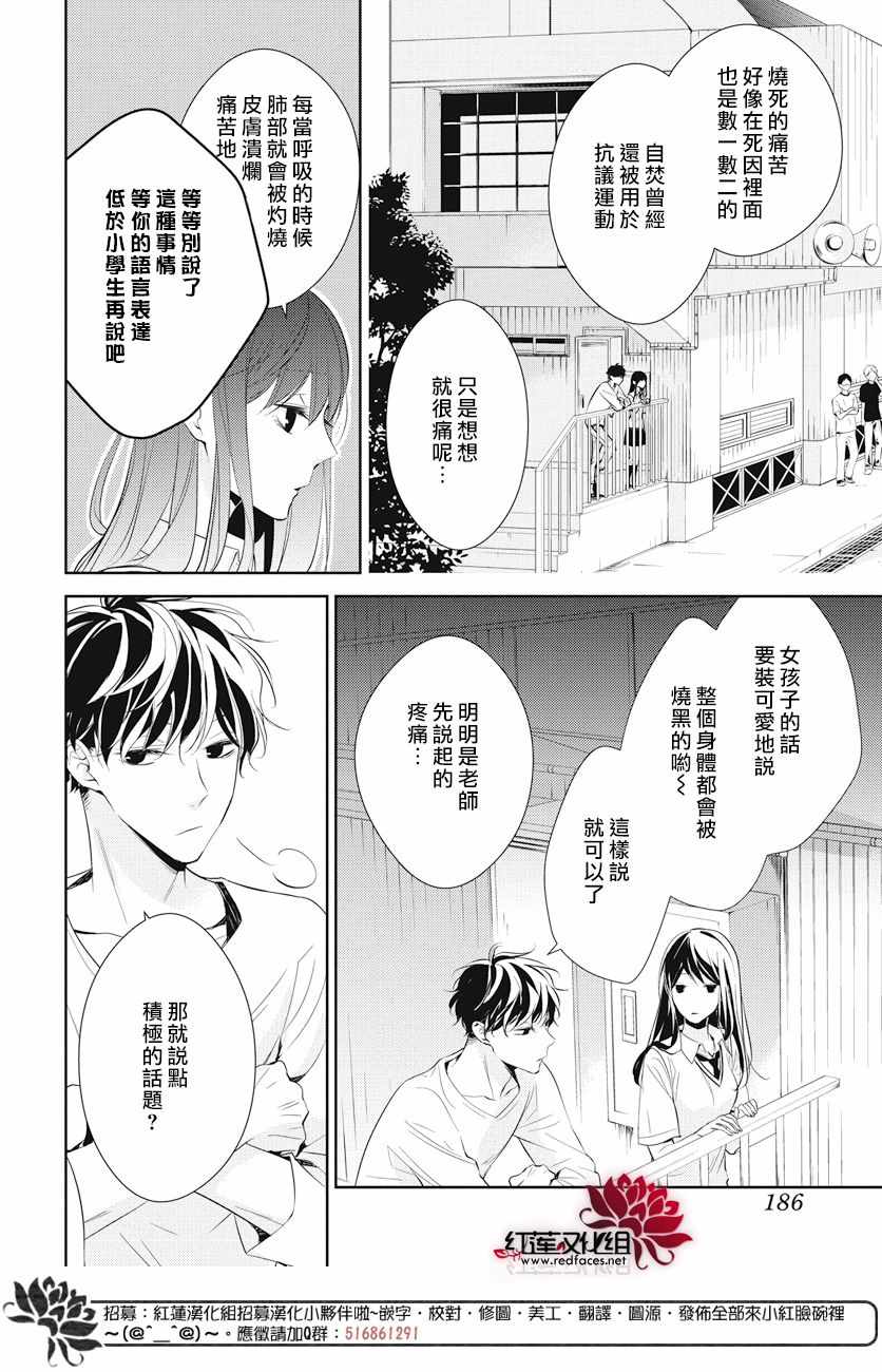 《堕落jk与废人老师》漫画最新章节第15话免费下拉式在线观看章节第【15】张图片