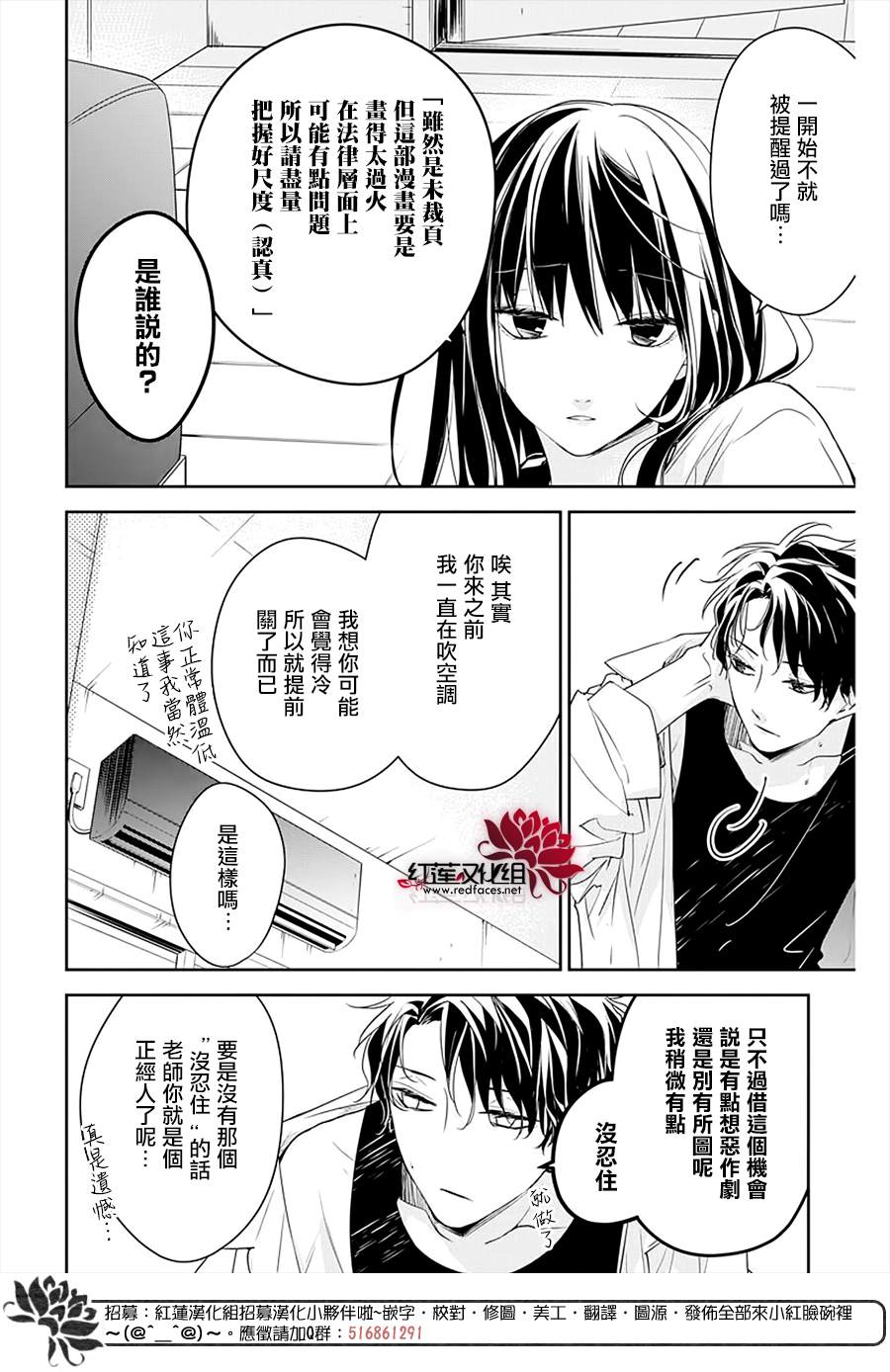 《堕落jk与废人老师》漫画最新章节the花番外02免费下拉式在线观看章节第【13】张图片