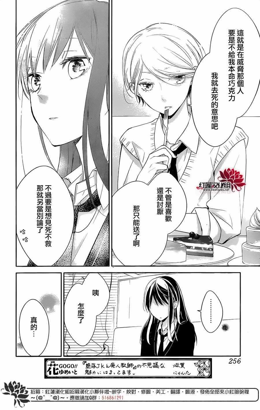 《堕落jk与废人老师》漫画最新章节第9话免费下拉式在线观看章节第【17】张图片