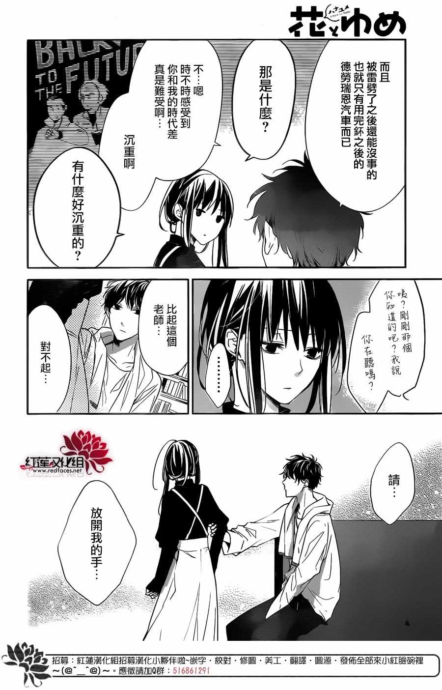 《堕落jk与废人老师》漫画最新章节第26话免费下拉式在线观看章节第【12】张图片