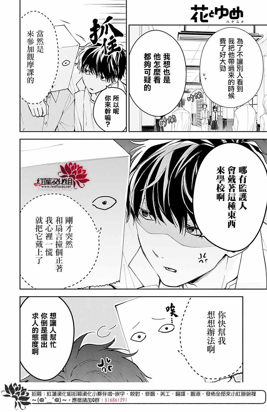 《堕落jk与废人老师》漫画最新章节第74话免费下拉式在线观看章节第【4】张图片