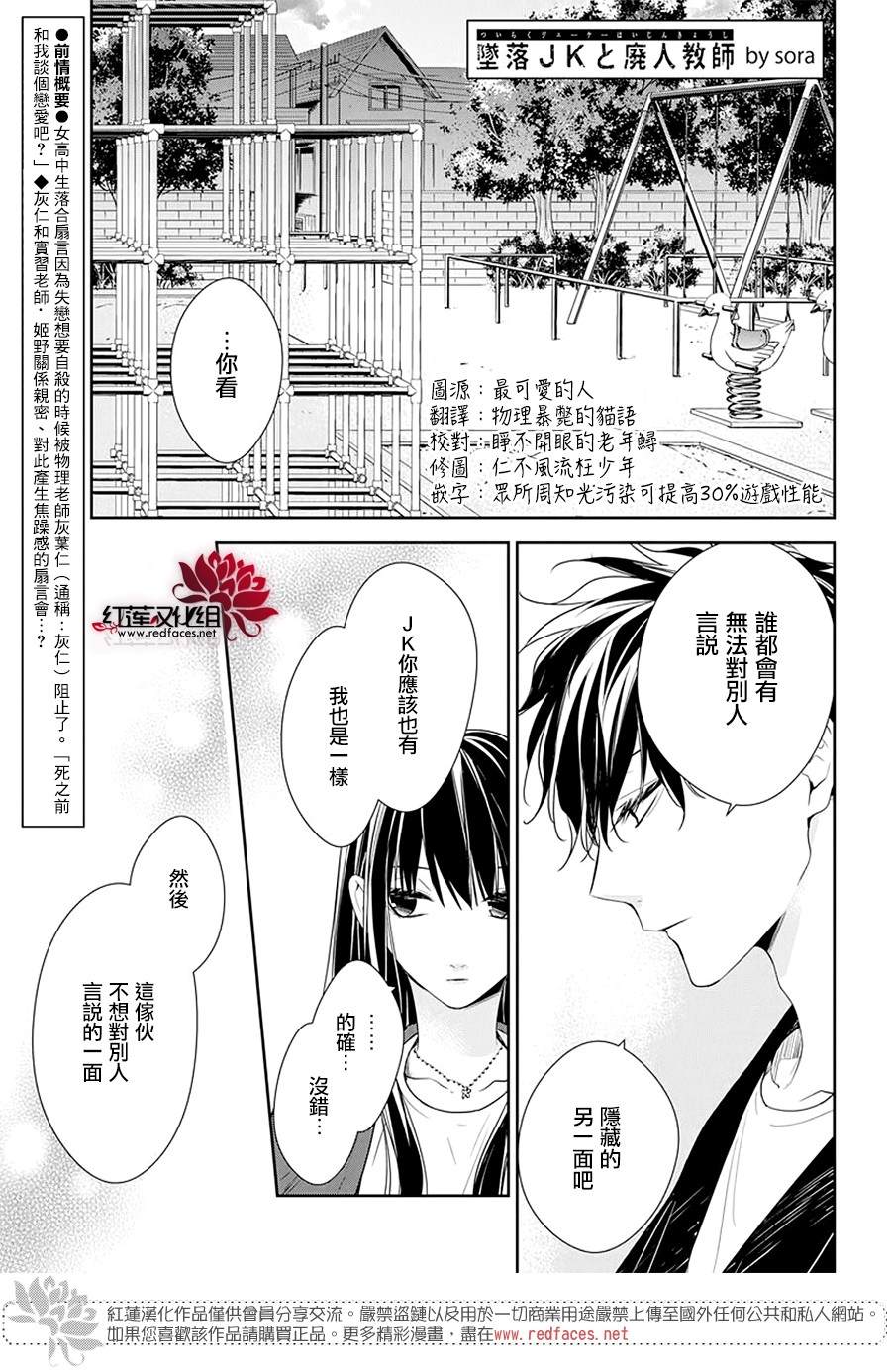 《堕落jk与废人老师》漫画最新章节第53话免费下拉式在线观看章节第【2】张图片