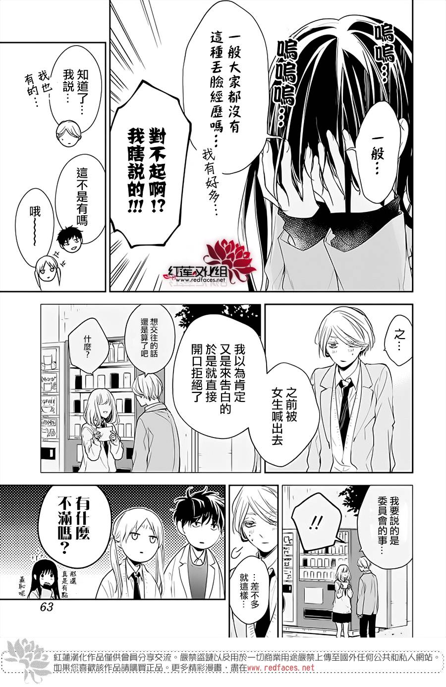 《堕落jk与废人老师》漫画最新章节第45话免费下拉式在线观看章节第【9】张图片