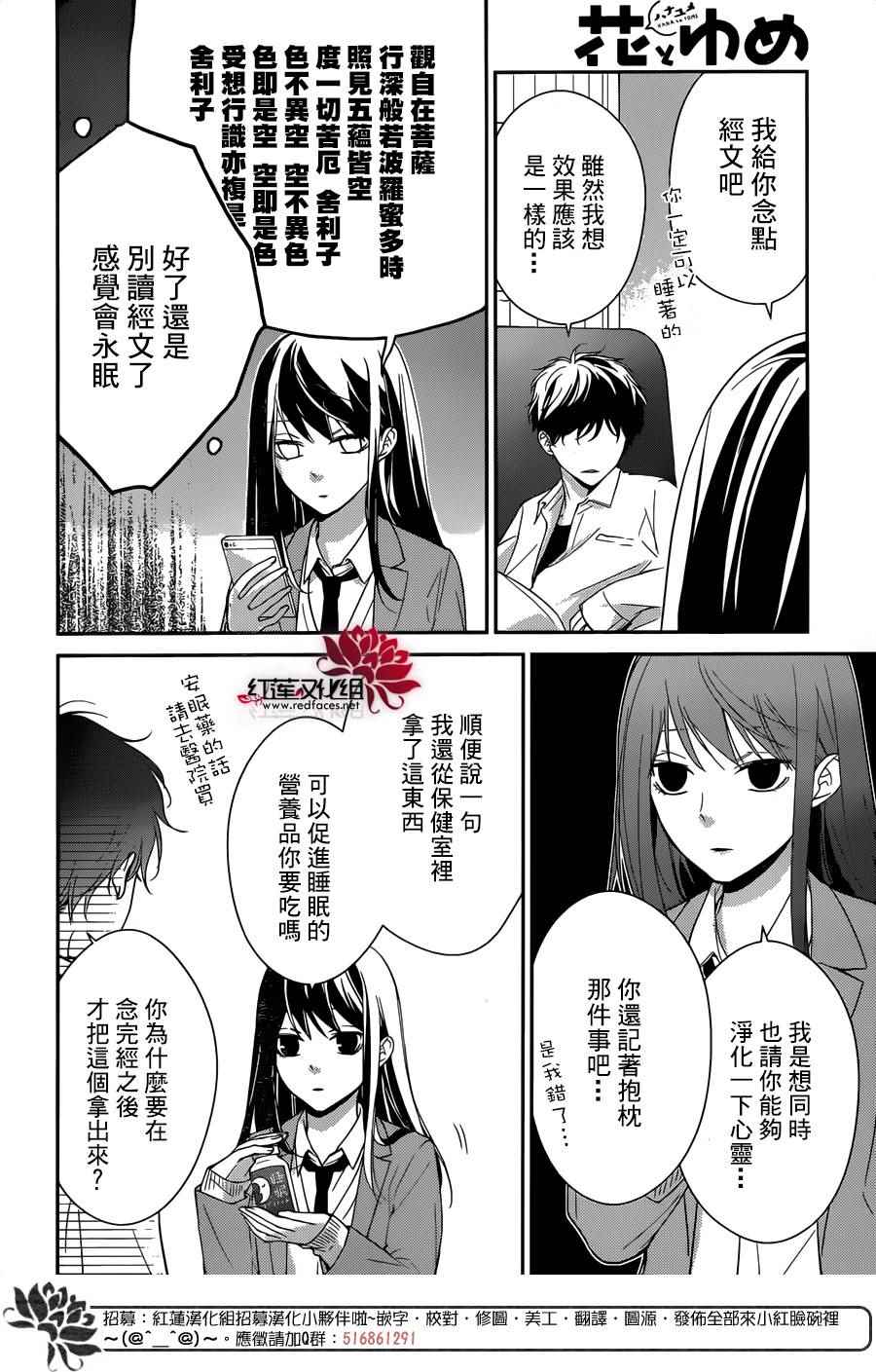 《堕落jk与废人老师》漫画最新章节第6话免费下拉式在线观看章节第【10】张图片