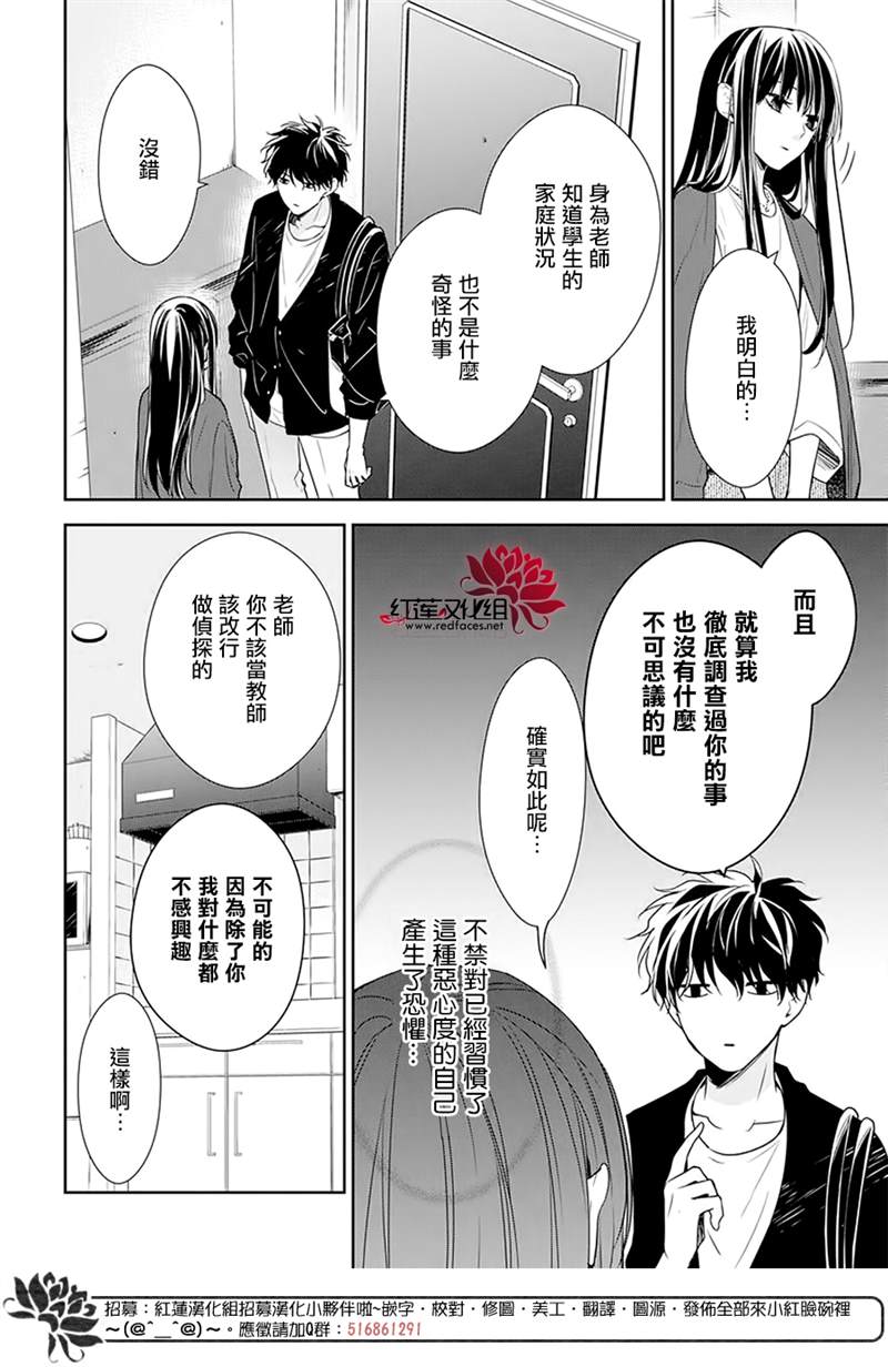 《堕落jk与废人老师》漫画最新章节第54话免费下拉式在线观看章节第【7】张图片