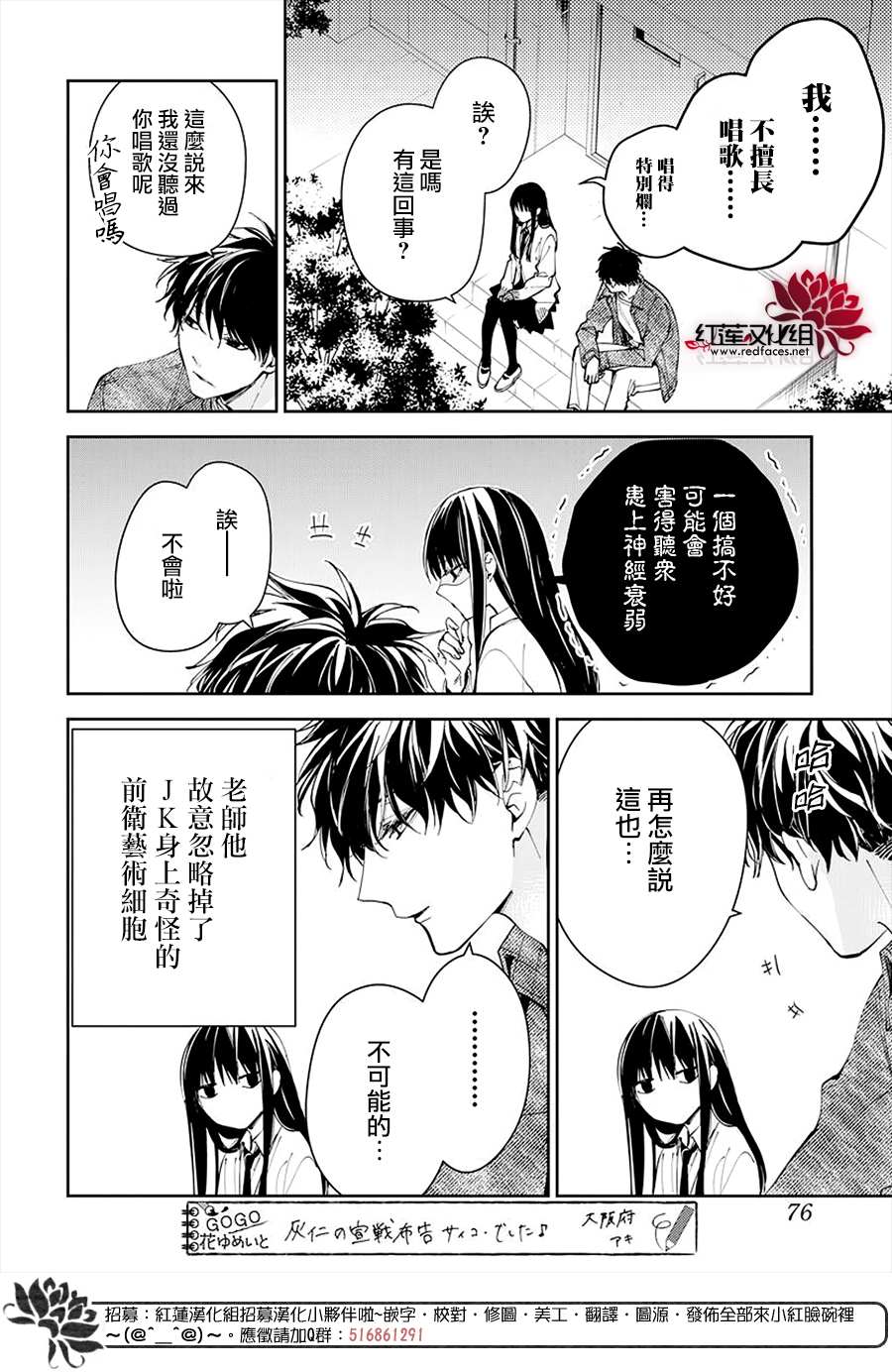 《堕落jk与废人老师》漫画最新章节第73话免费下拉式在线观看章节第【4】张图片