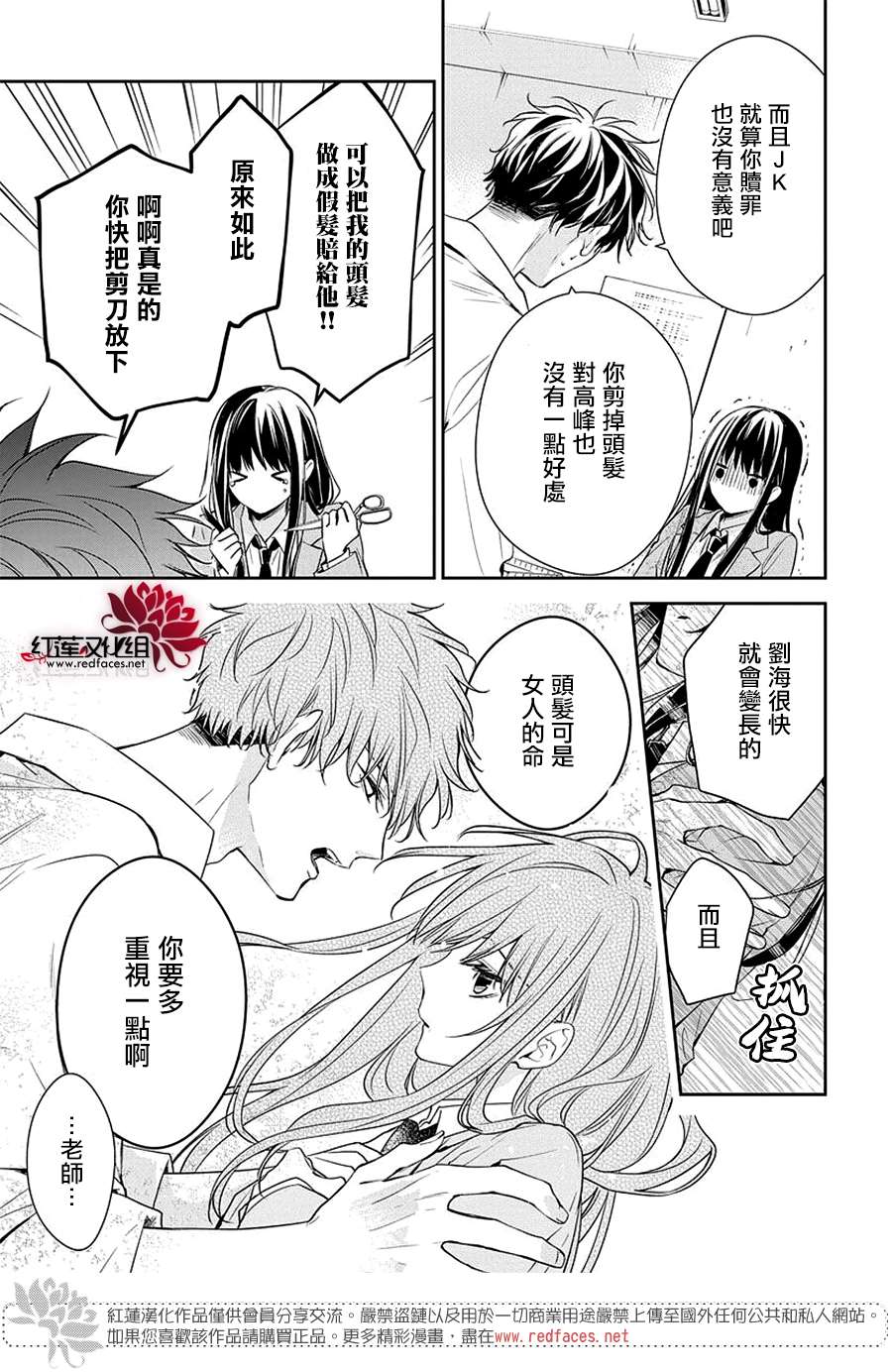 《堕落jk与废人老师》漫画最新章节第60话免费下拉式在线观看章节第【9】张图片