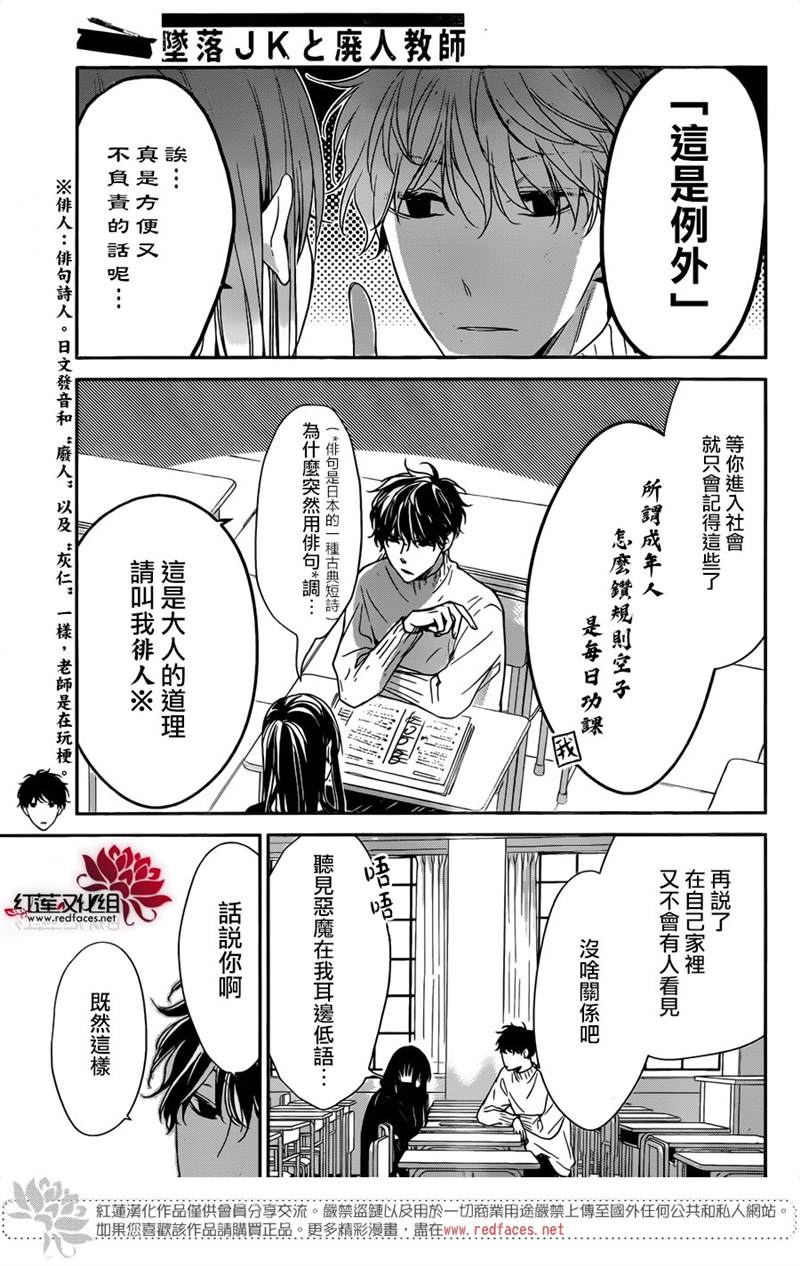 《堕落jk与废人老师》漫画最新章节第28话免费下拉式在线观看章节第【10】张图片