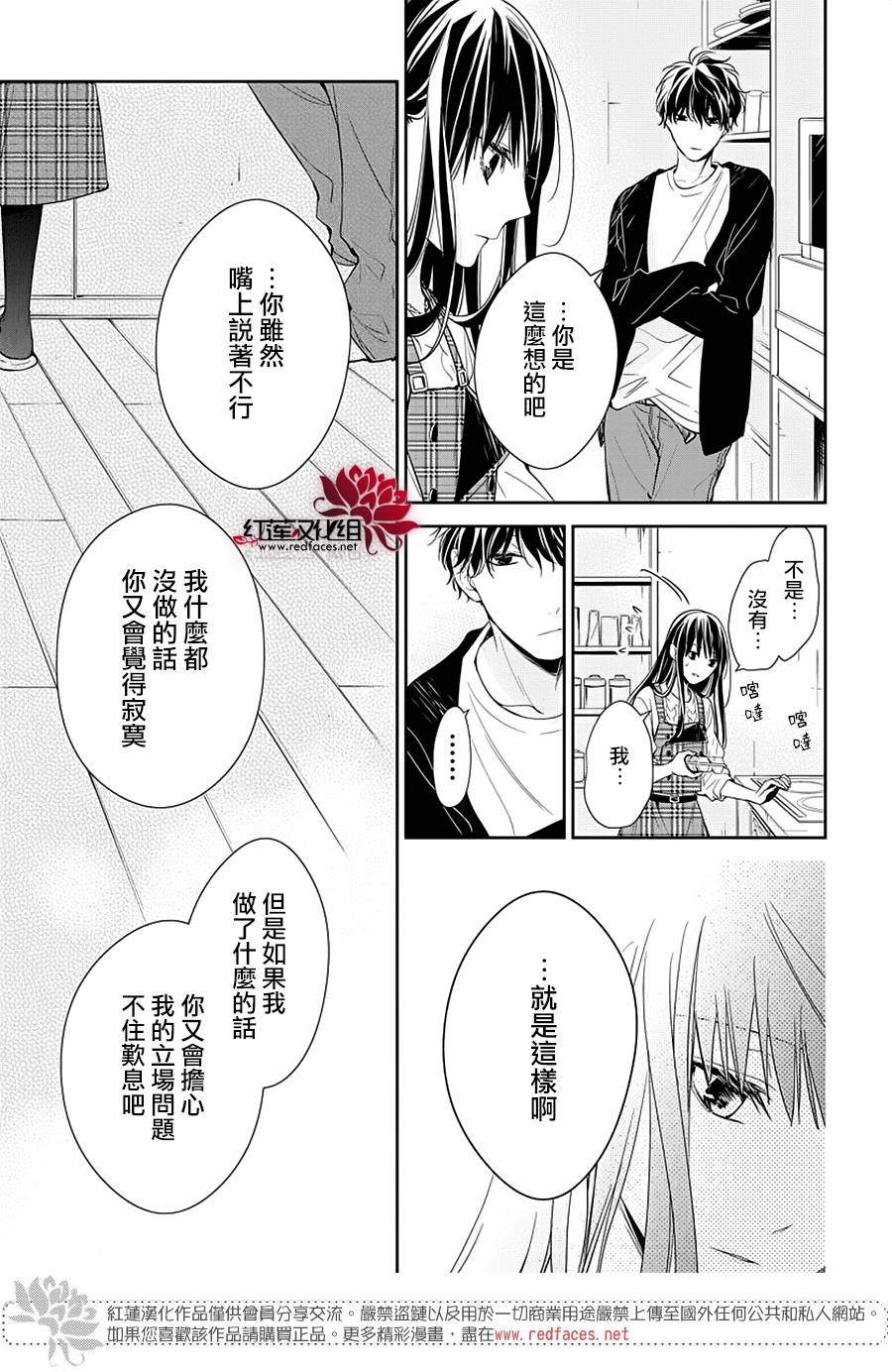 《堕落jk与废人老师》漫画最新章节第36话免费下拉式在线观看章节第【21】张图片