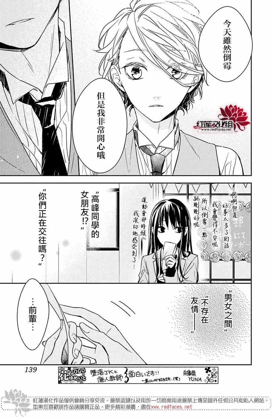 《堕落jk与废人老师》漫画最新章节第31话免费下拉式在线观看章节第【22】张图片