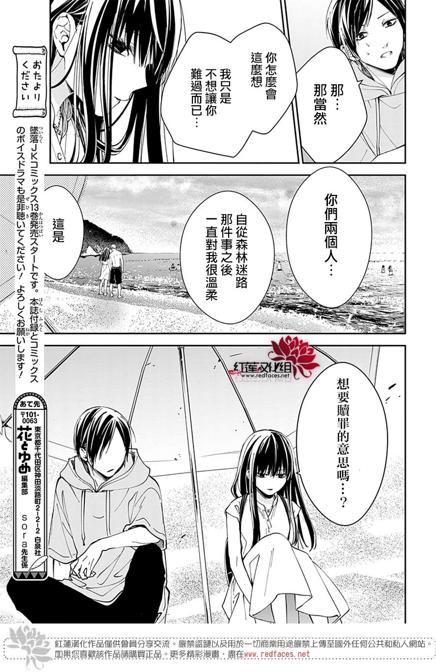 《堕落jk与废人老师》漫画最新章节第83话免费下拉式在线观看章节第【9】张图片