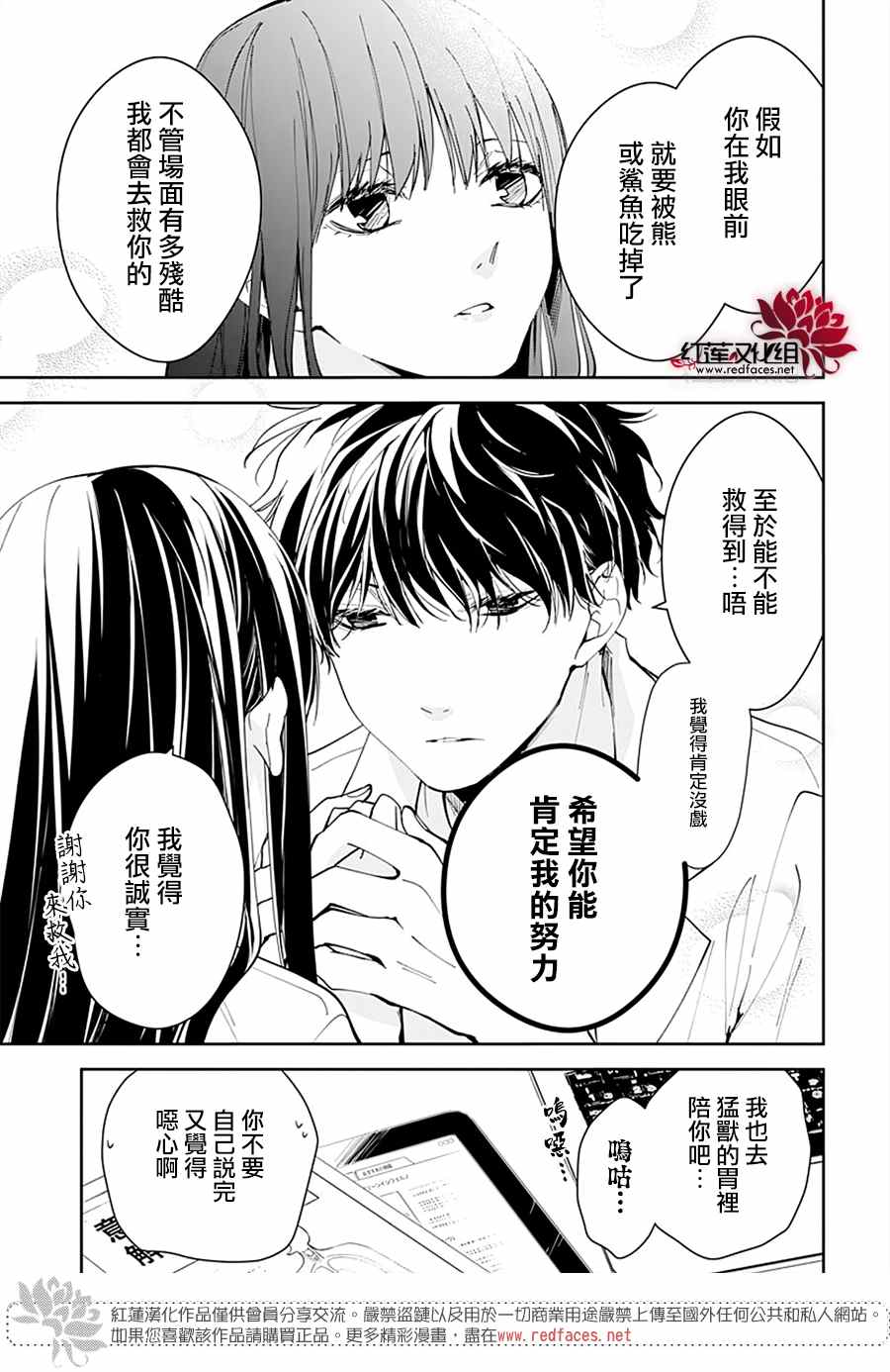 《堕落jk与废人老师》漫画最新章节第76话免费下拉式在线观看章节第【9】张图片