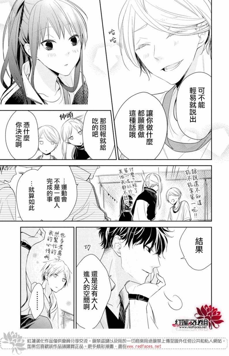 《堕落jk与废人老师》漫画最新章节第24话免费下拉式在线观看章节第【22】张图片