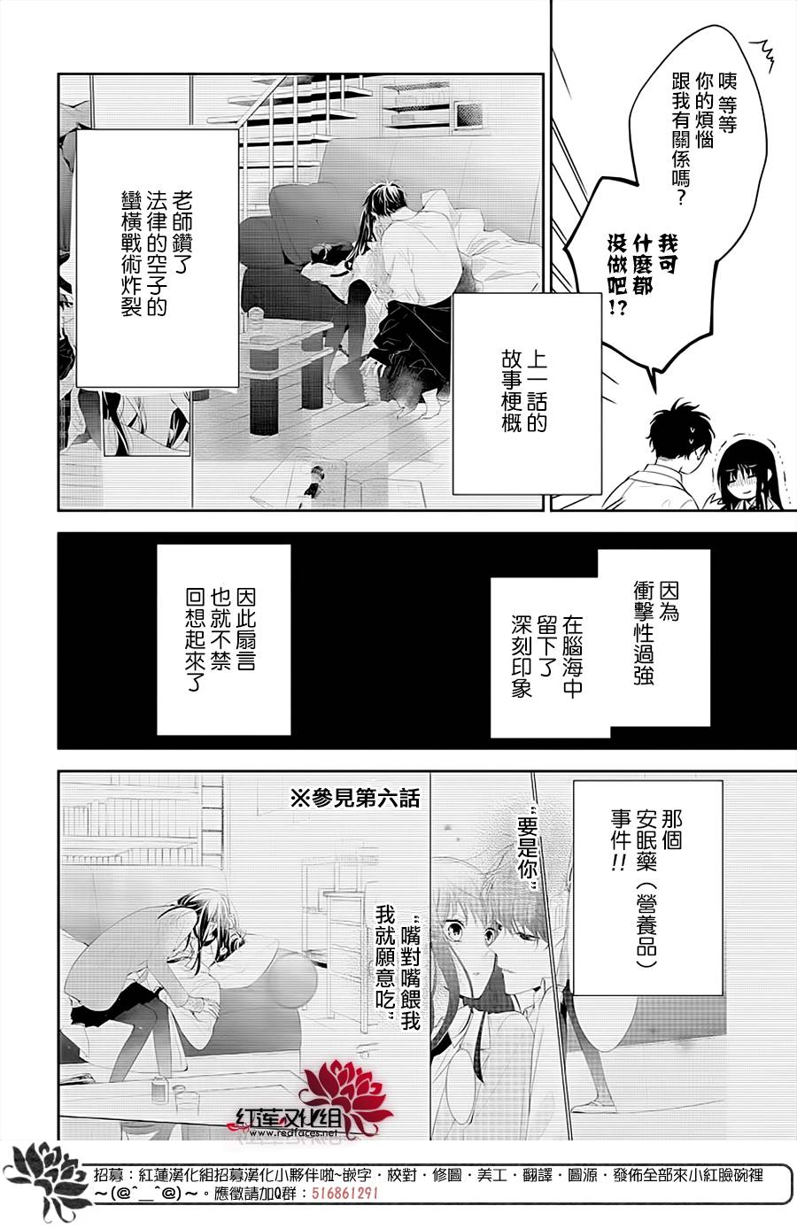 《堕落jk与废人老师》漫画最新章节第45话免费下拉式在线观看章节第【4】张图片