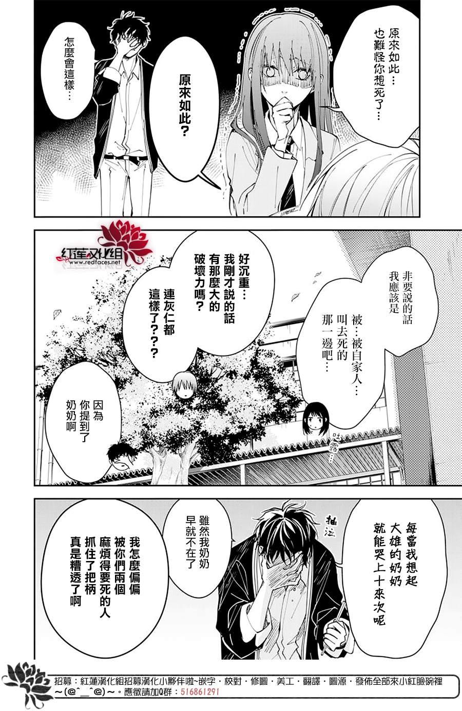 《堕落jk与废人老师》漫画最新章节第65话免费下拉式在线观看章节第【8】张图片