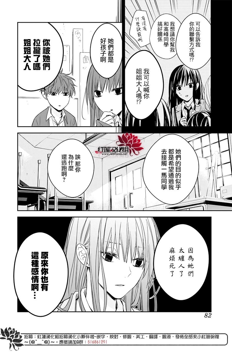 《堕落jk与废人老师》漫画最新章节第33话免费下拉式在线观看章节第【8】张图片