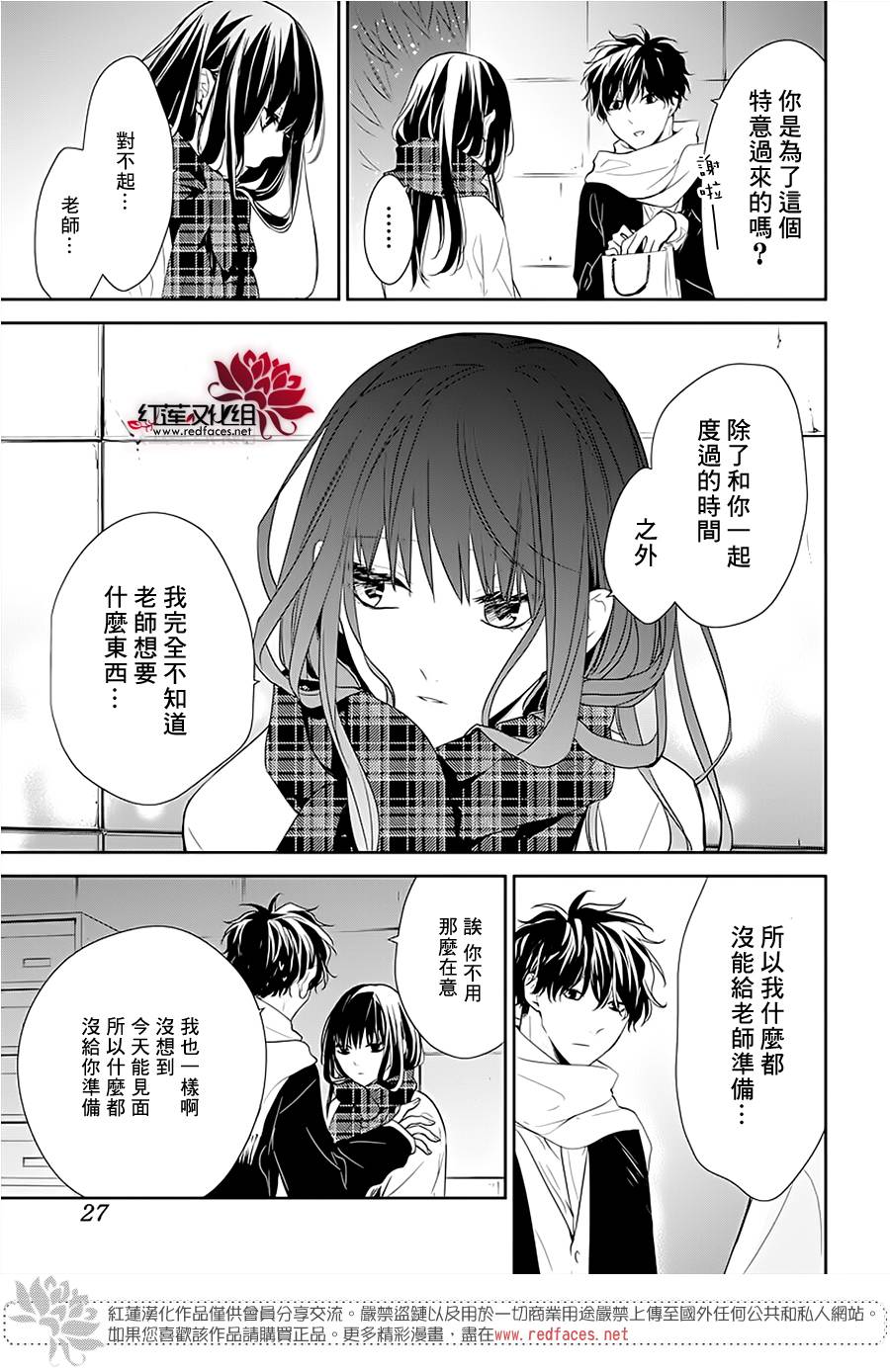 《堕落jk与废人老师》漫画最新章节第42话免费下拉式在线观看章节第【18】张图片