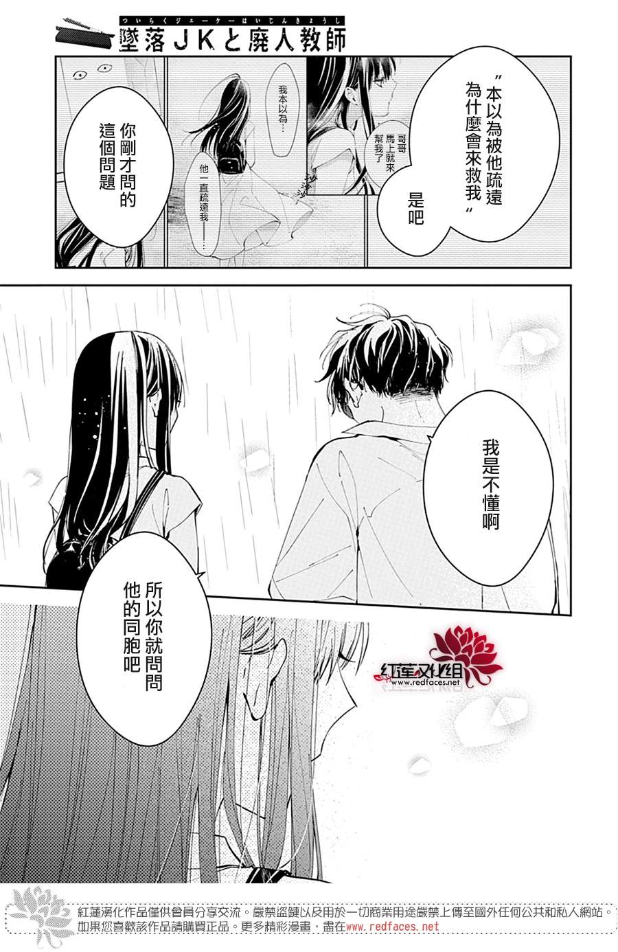 《堕落jk与废人老师》漫画最新章节第82话免费下拉式在线观看章节第【23】张图片