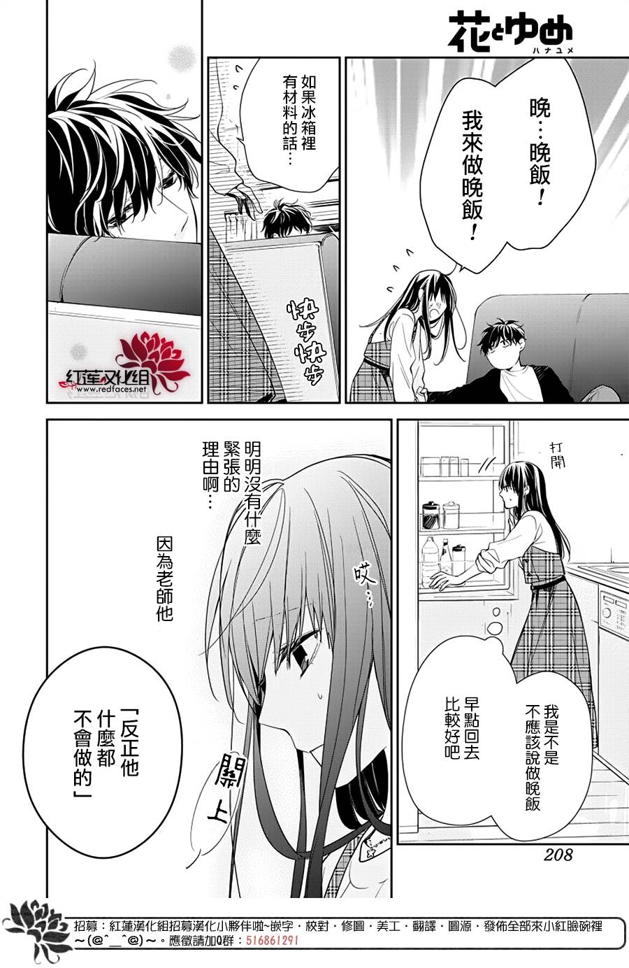 《堕落jk与废人老师》漫画最新章节第36话免费下拉式在线观看章节第【20】张图片