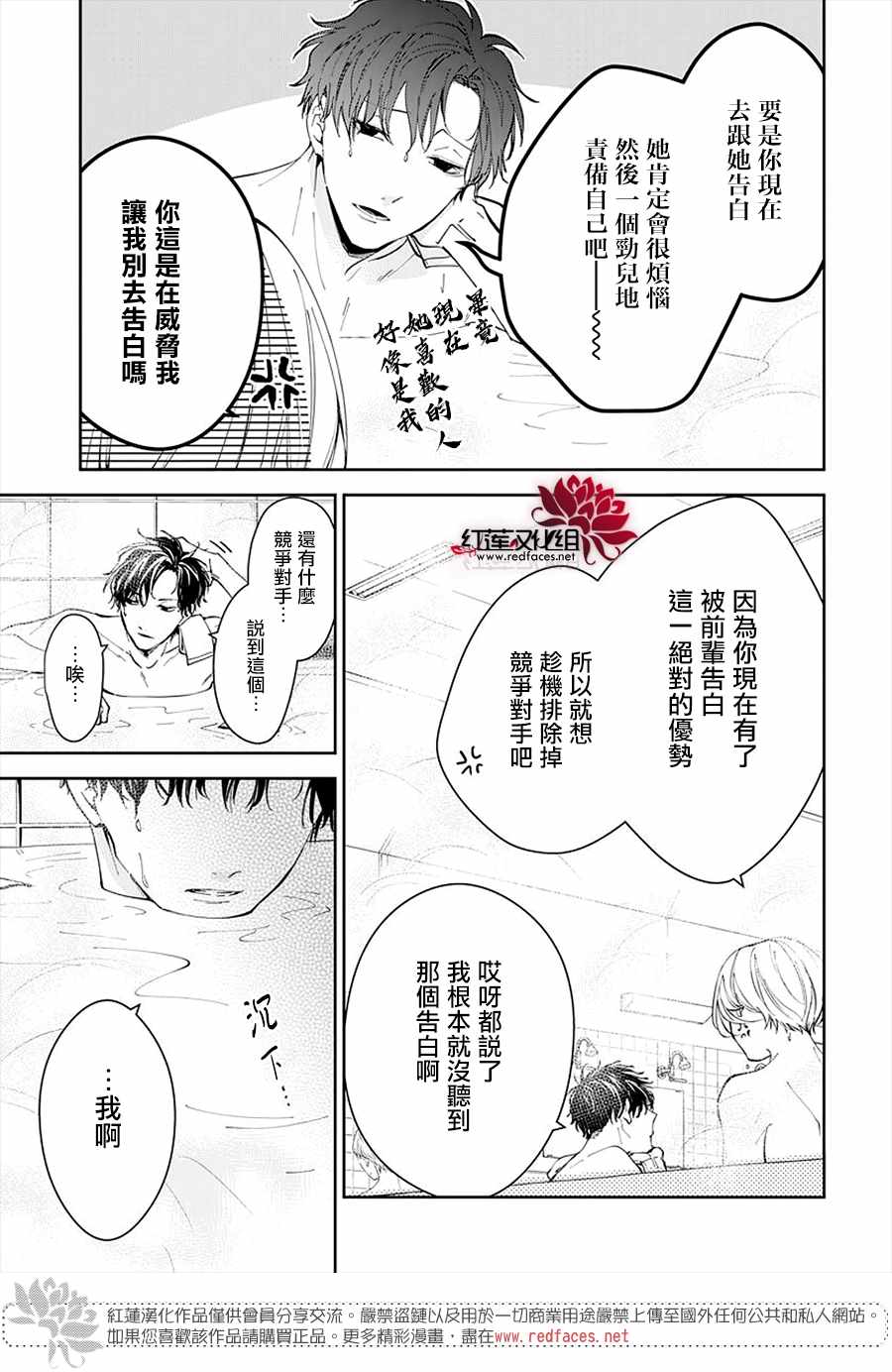 《堕落jk与废人老师》漫画最新章节第72话免费下拉式在线观看章节第【15】张图片