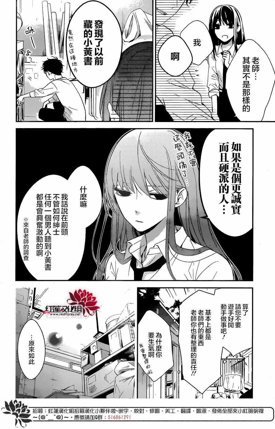 《堕落jk与废人老师》漫画最新章节第12话免费下拉式在线观看章节第【9】张图片