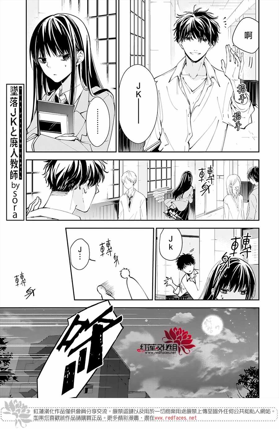 《堕落jk与废人老师》漫画最新章节第70话免费下拉式在线观看章节第【3】张图片