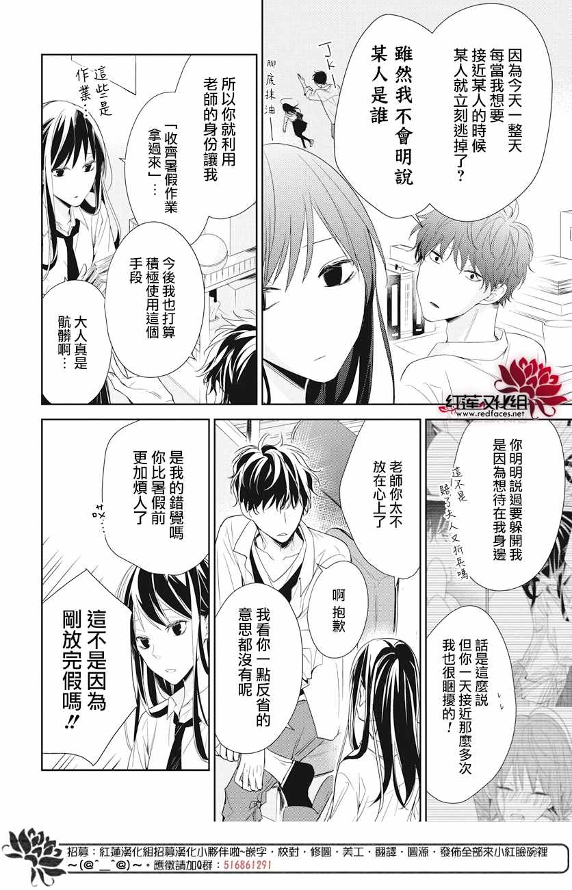 《堕落jk与废人老师》漫画最新章节第20话免费下拉式在线观看章节第【4】张图片