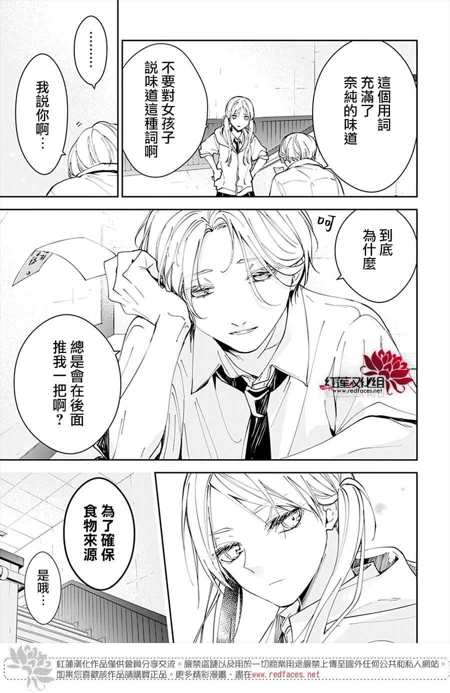 《堕落jk与废人老师》漫画最新章节第77话免费下拉式在线观看章节第【19】张图片