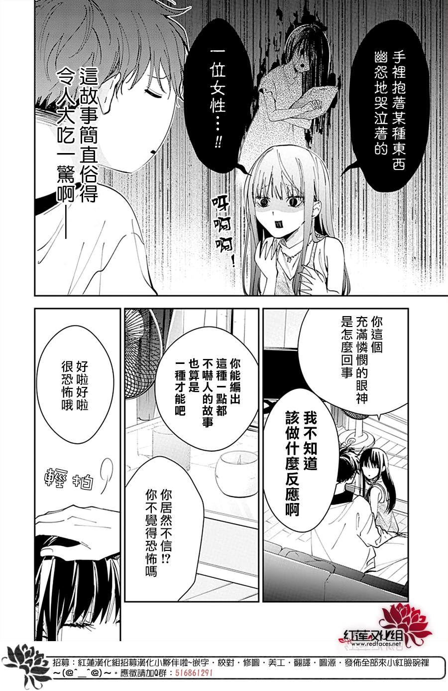 《堕落jk与废人老师》漫画最新章节第87话免费下拉式在线观看章节第【26】张图片