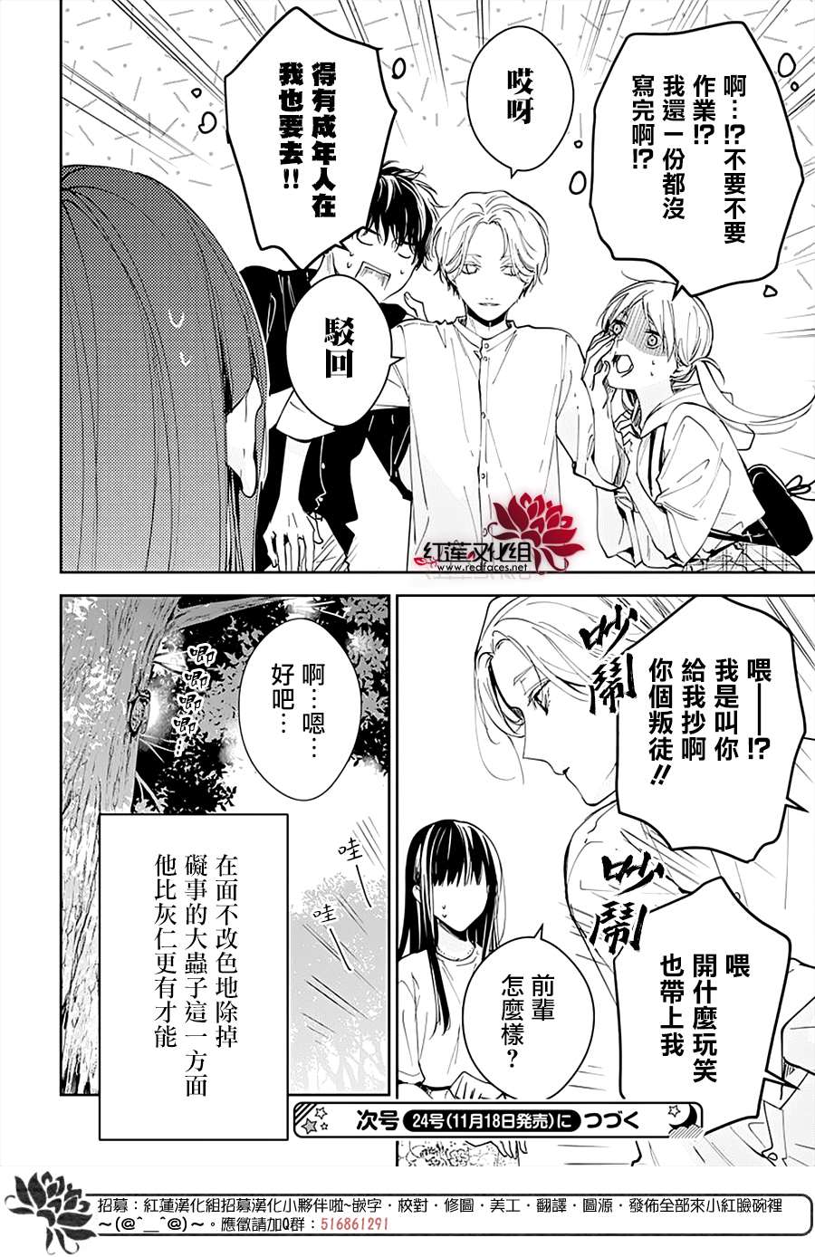 《堕落jk与废人老师》漫画最新章节第91话免费下拉式在线观看章节第【28】张图片