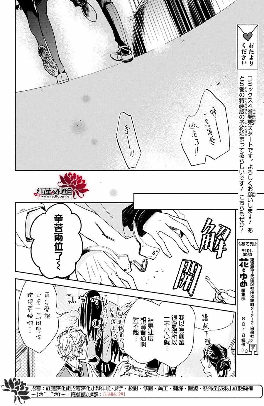 《堕落jk与废人老师》漫画最新章节第31话免费下拉式在线观看章节第【19】张图片