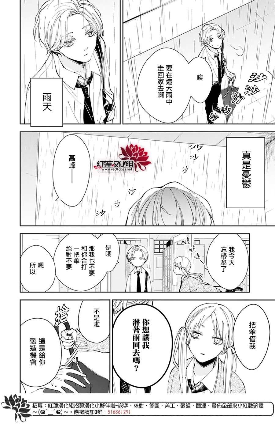 《堕落jk与废人老师》漫画最新章节第68话免费下拉式在线观看章节第【14】张图片