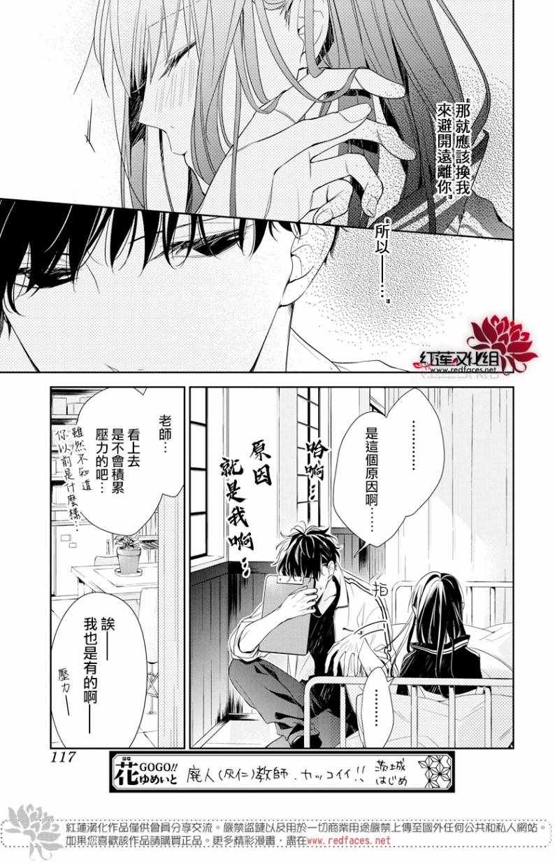 《堕落jk与废人老师》漫画最新章节第22话免费下拉式在线观看章节第【11】张图片