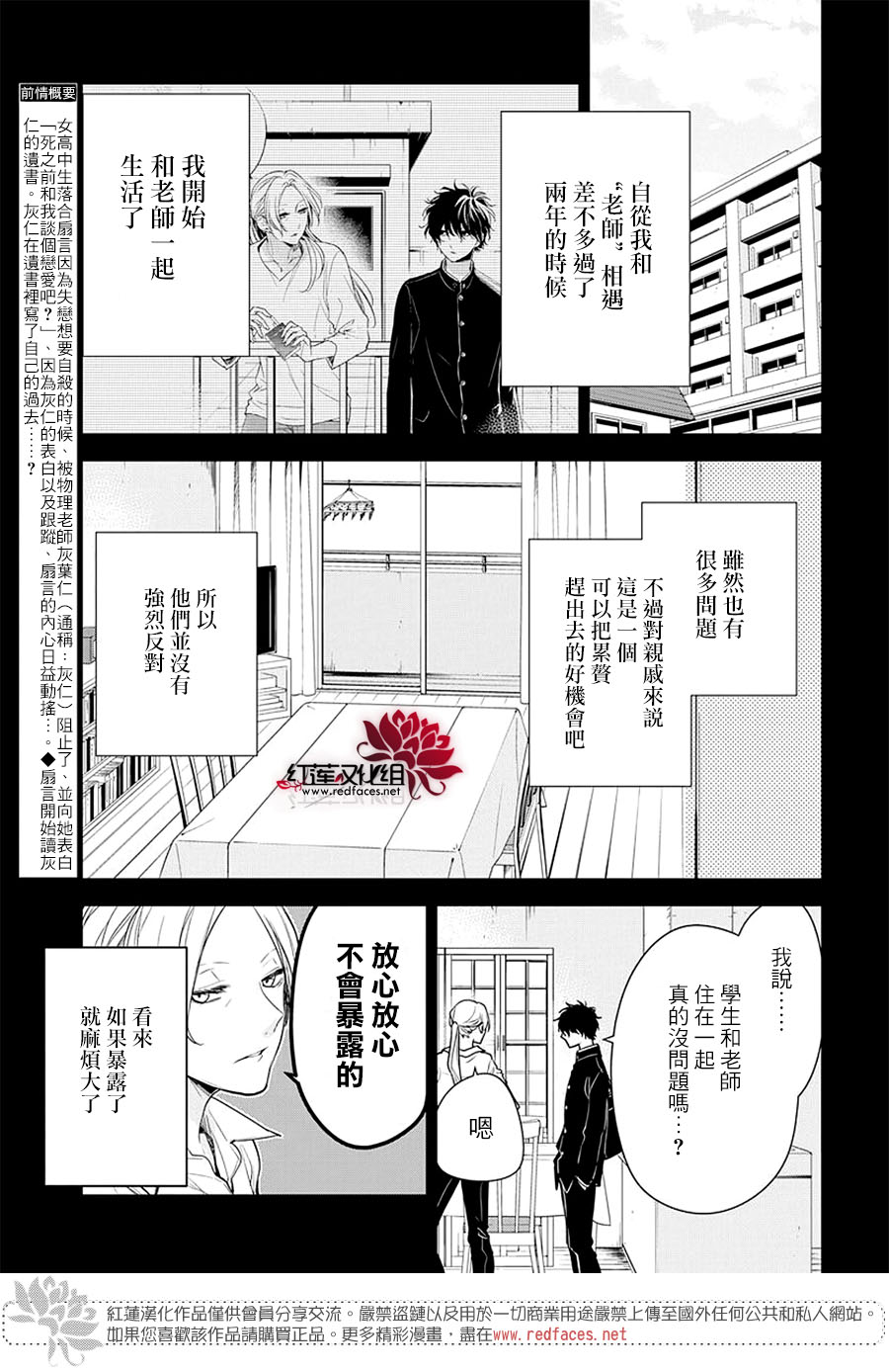 《堕落jk与废人老师》漫画最新章节第56话免费下拉式在线观看章节第【3】张图片