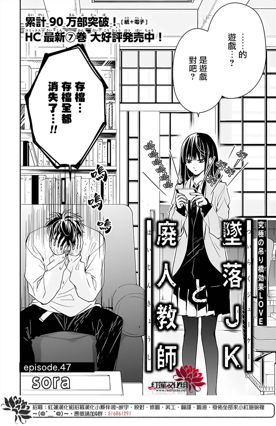 《堕落jk与废人老师》漫画最新章节第47话免费下拉式在线观看章节第【4】张图片