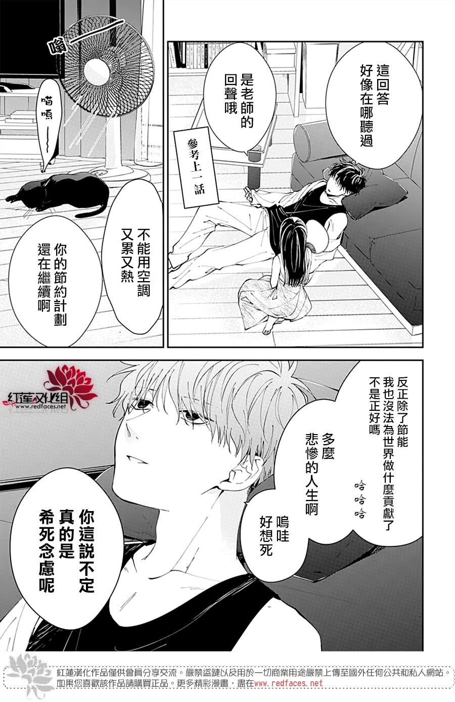 《堕落jk与废人老师》漫画最新章节第87话免费下拉式在线观看章节第【5】张图片