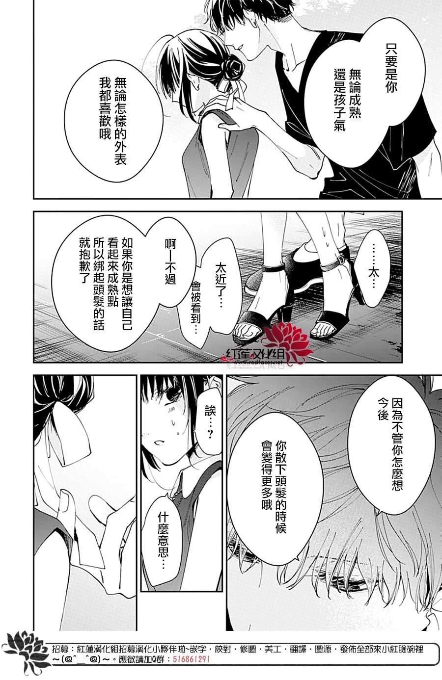 《堕落jk与废人老师》漫画最新章节第85话免费下拉式在线观看章节第【25】张图片