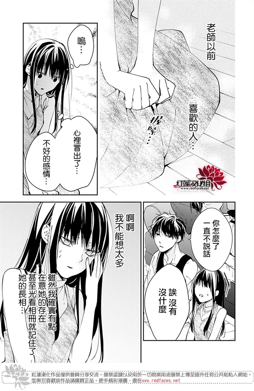 《堕落jk与废人老师》漫画最新章节第88话免费下拉式在线观看章节第【18】张图片