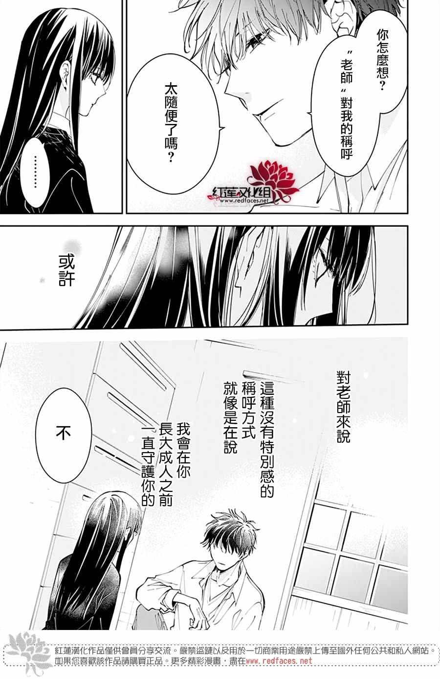 《堕落jk与废人老师》漫画最新章节第75话免费下拉式在线观看章节第【16】张图片